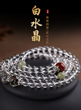 天然白水晶108颗原创手链