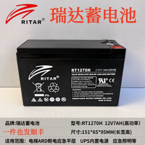 RITAR瑞达RT1270H备用应急蓄电池12V7AH迅达电梯断电应急照明电源
