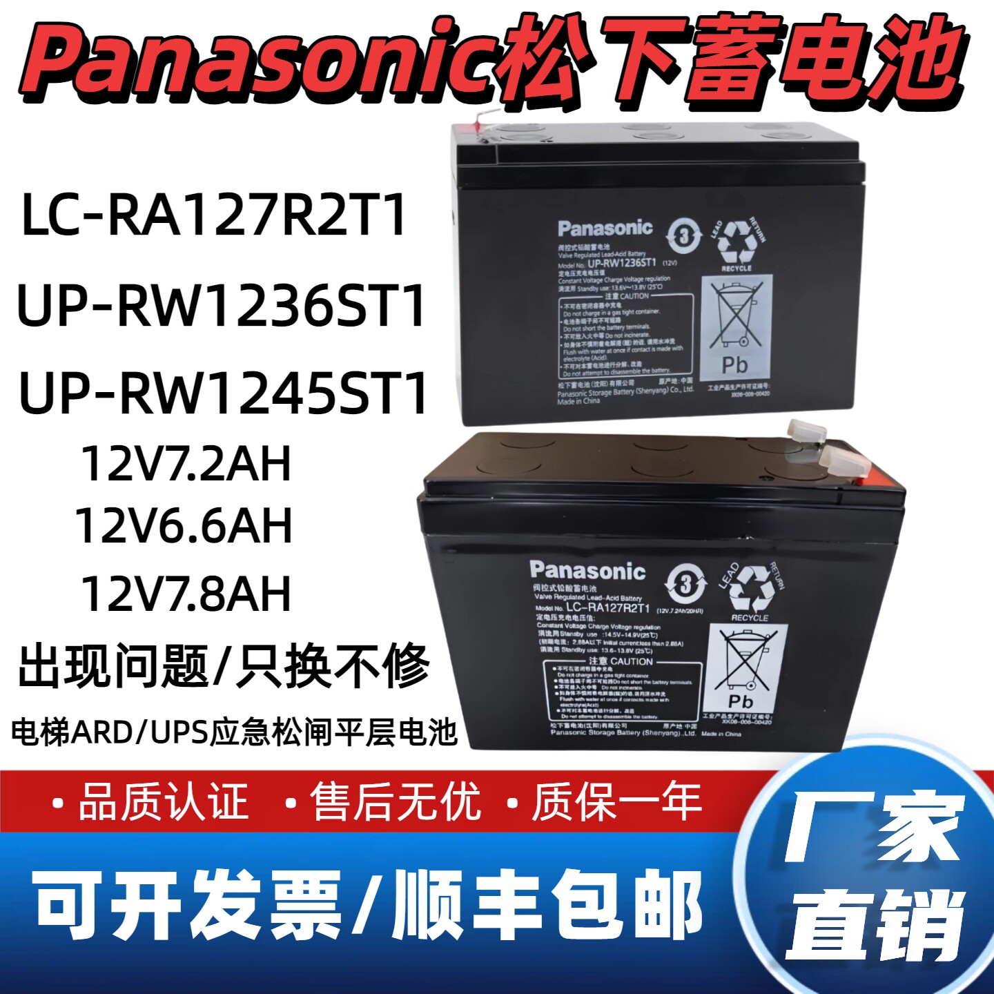 松下蓄电池UP-RW1236ST1 LC-RA127R2T1/1245ST 12v7A电梯应急电源
