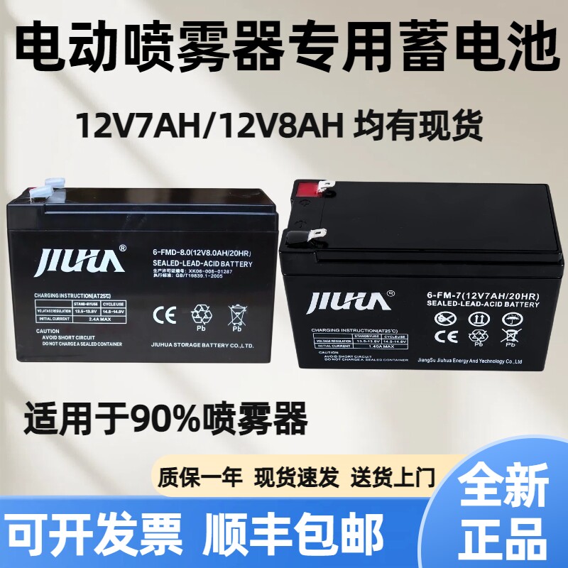 JIUHUA九华蓄电池6-FM蓄电池