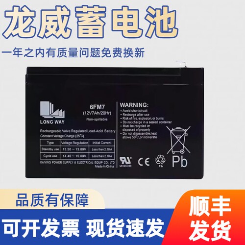 LONGWAY龙威蓄电池6FM7 6FM9/12V9AH门禁电梯消防UPS童车音响电瓶