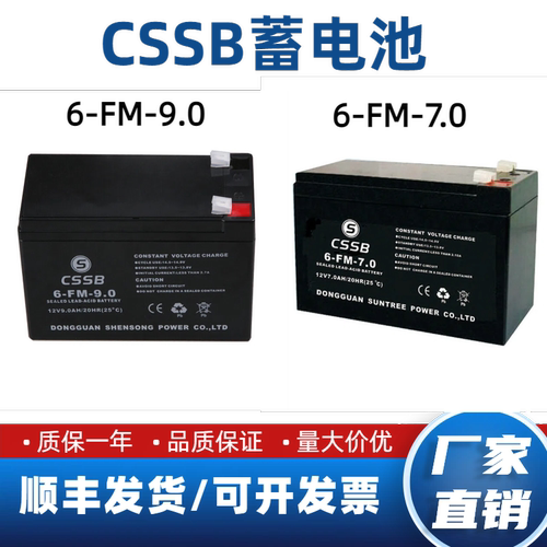 CSSB蓄电池6-FM-9消防主机电梯松闸应急UPS电源12V9AH 铅酸电瓶