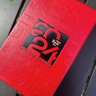 2024版爱画画的子衿情话宝典日历