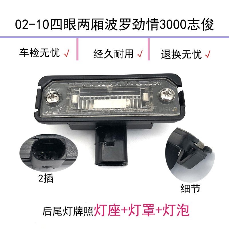 后尾牌照灯灯泡灯座灯壳插头适配老两厢波罗迈腾3000志俊高尔夫4