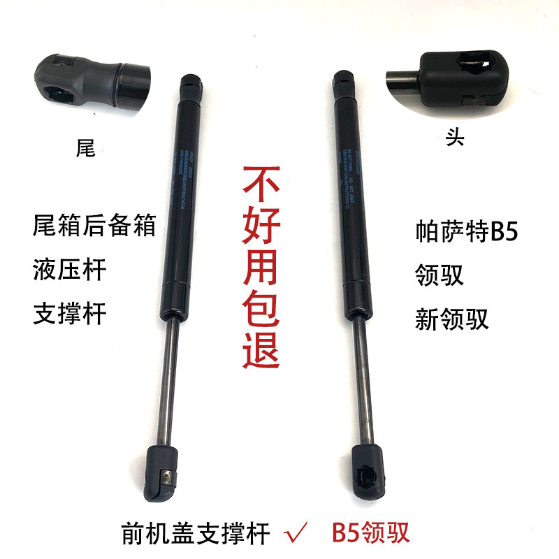适配帕萨特B5新老领驭前机箱盖后备箱尾箱液压油压杆支撑杆配件
