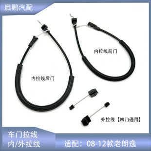 适配老朗逸车门扣手内拉线车门锁块拉索拉丝B5领驭POLO宝来外拉线