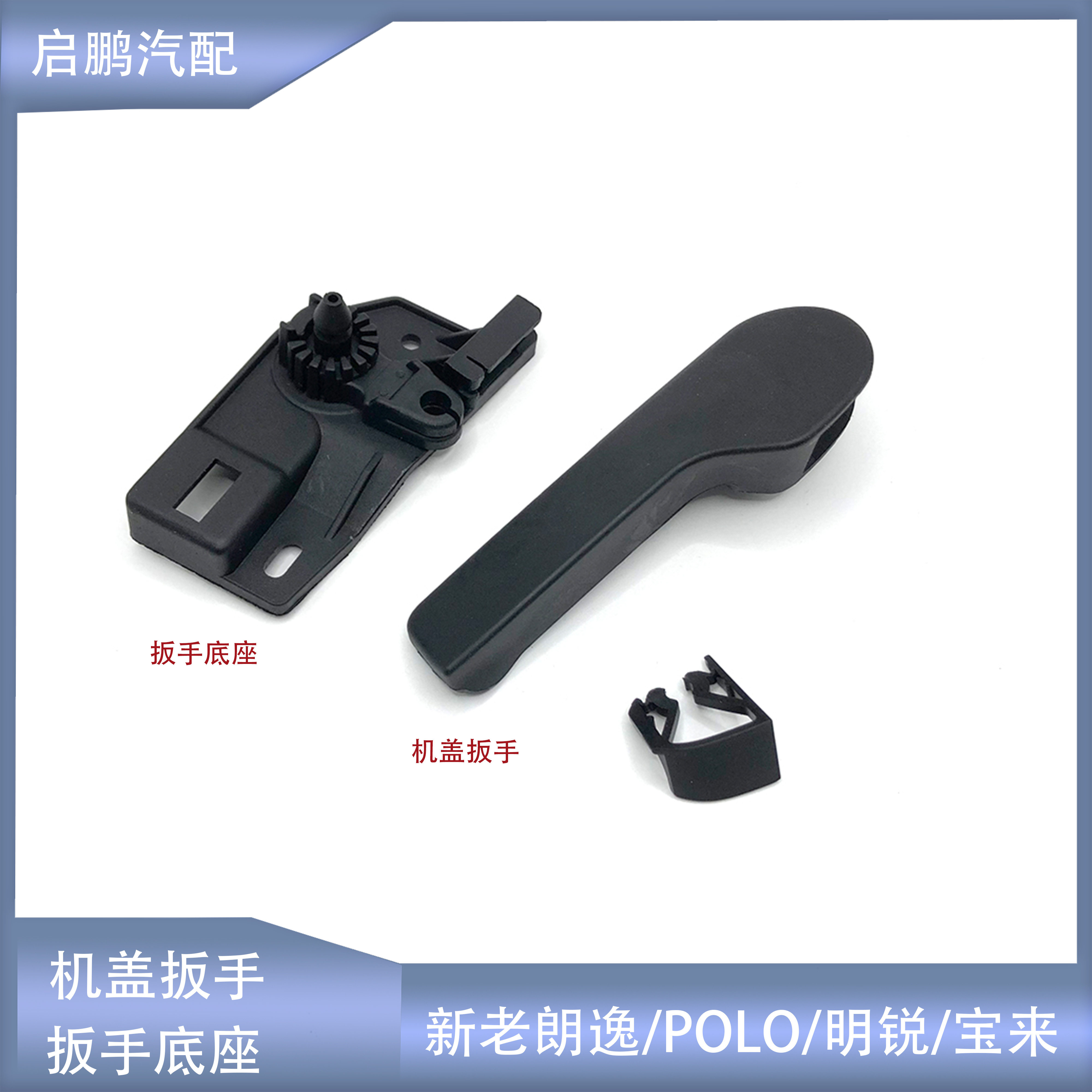 机盖拉手引擎盖拉手底座新老朗逸