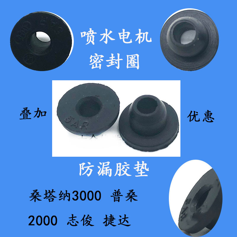 喷水电机密封圈波罗捷达朗逸