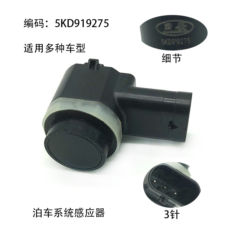 适配途安高尔夫途观迈腾倒车雷达探头泊车系统传感器障碍物感应器