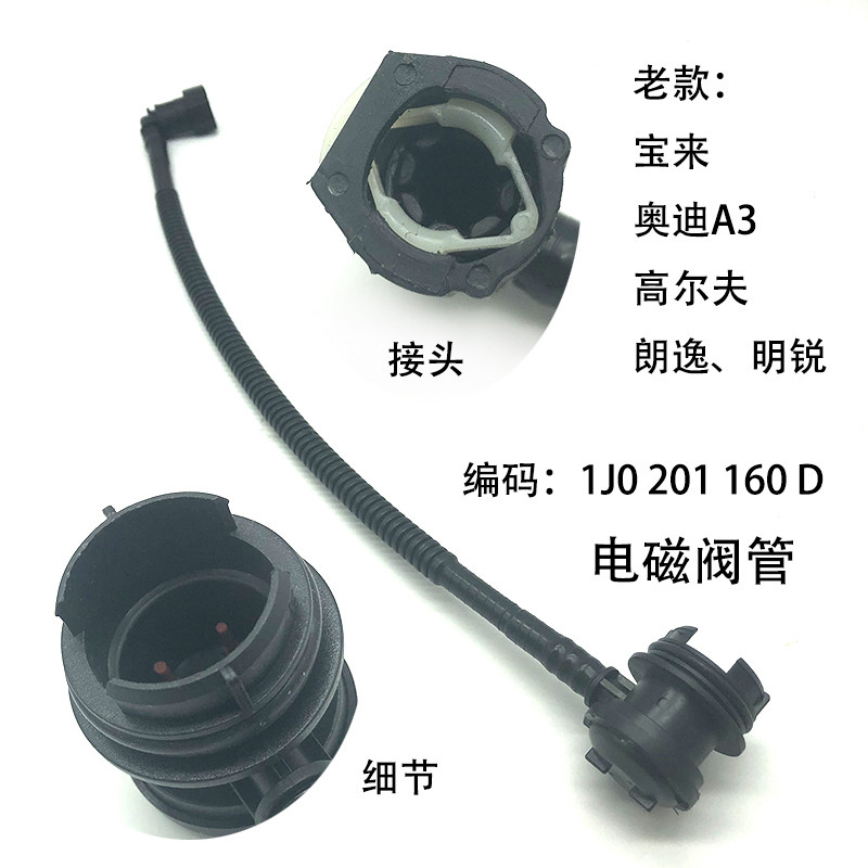 老款宝来高尔夫奥迪A3朗逸明锐电磁阀管排气管活性碳罐连接通风管
