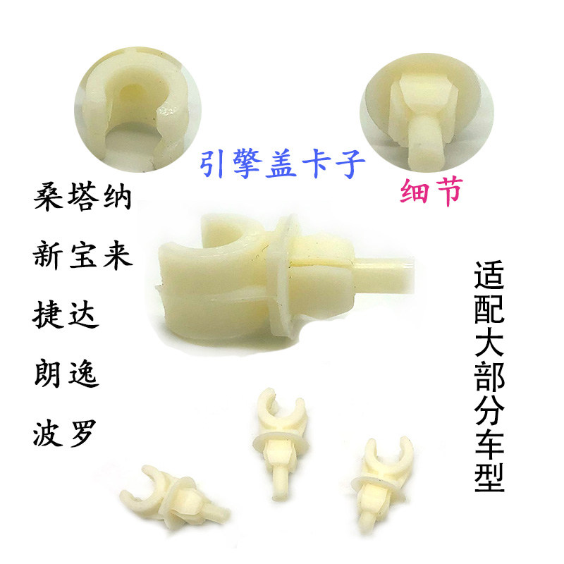 桑塔纳捷达机盖撑杆卡子