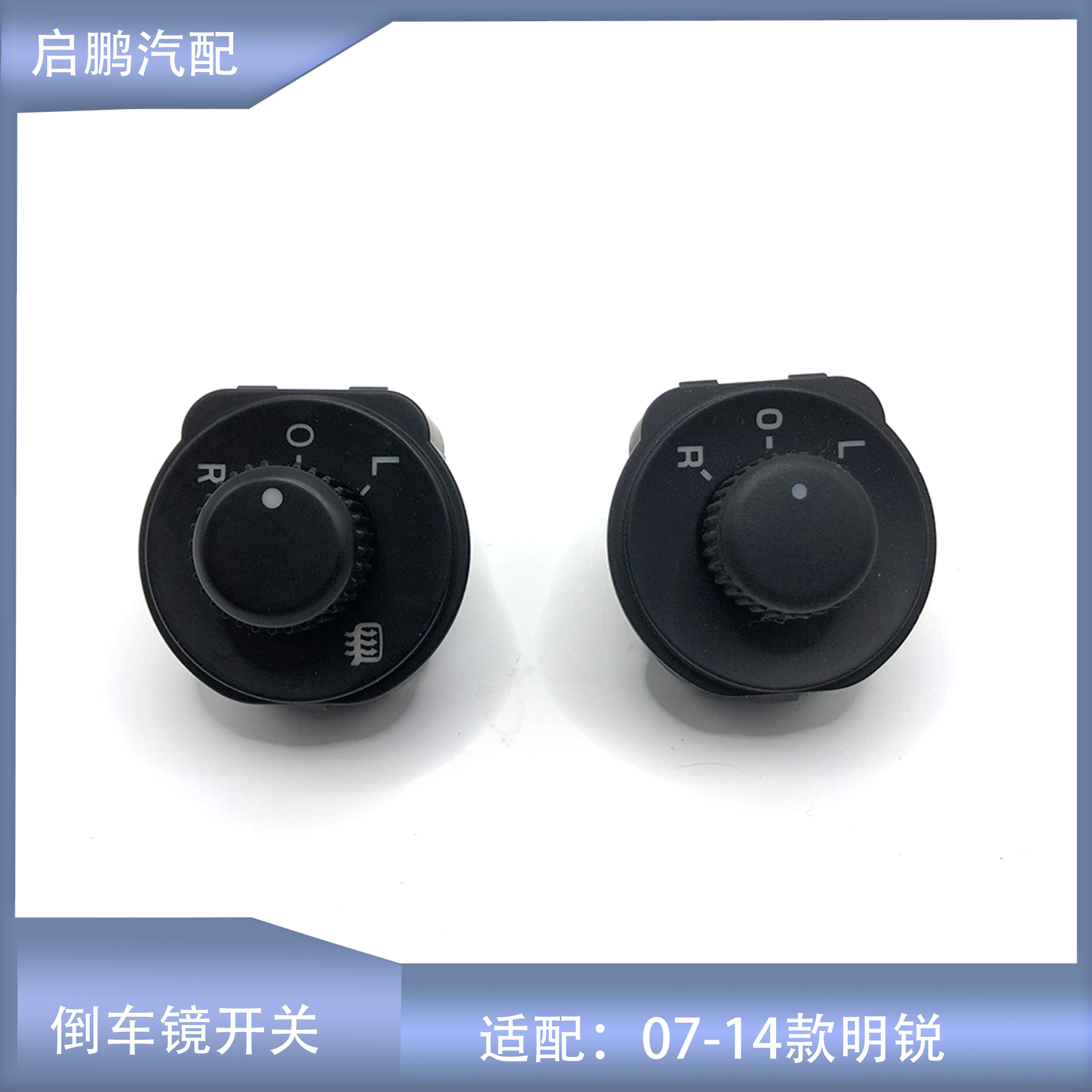 07-14款明锐电动倒车镜开关