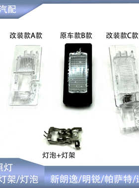 适配明锐宝来朗逸途岳途安L帕萨特速腾牌照灯总成灯架加装摄像头
