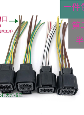 适用金刚自由舰美日之星优利欧远景熊猫江淮6孔大灯总成插头线束