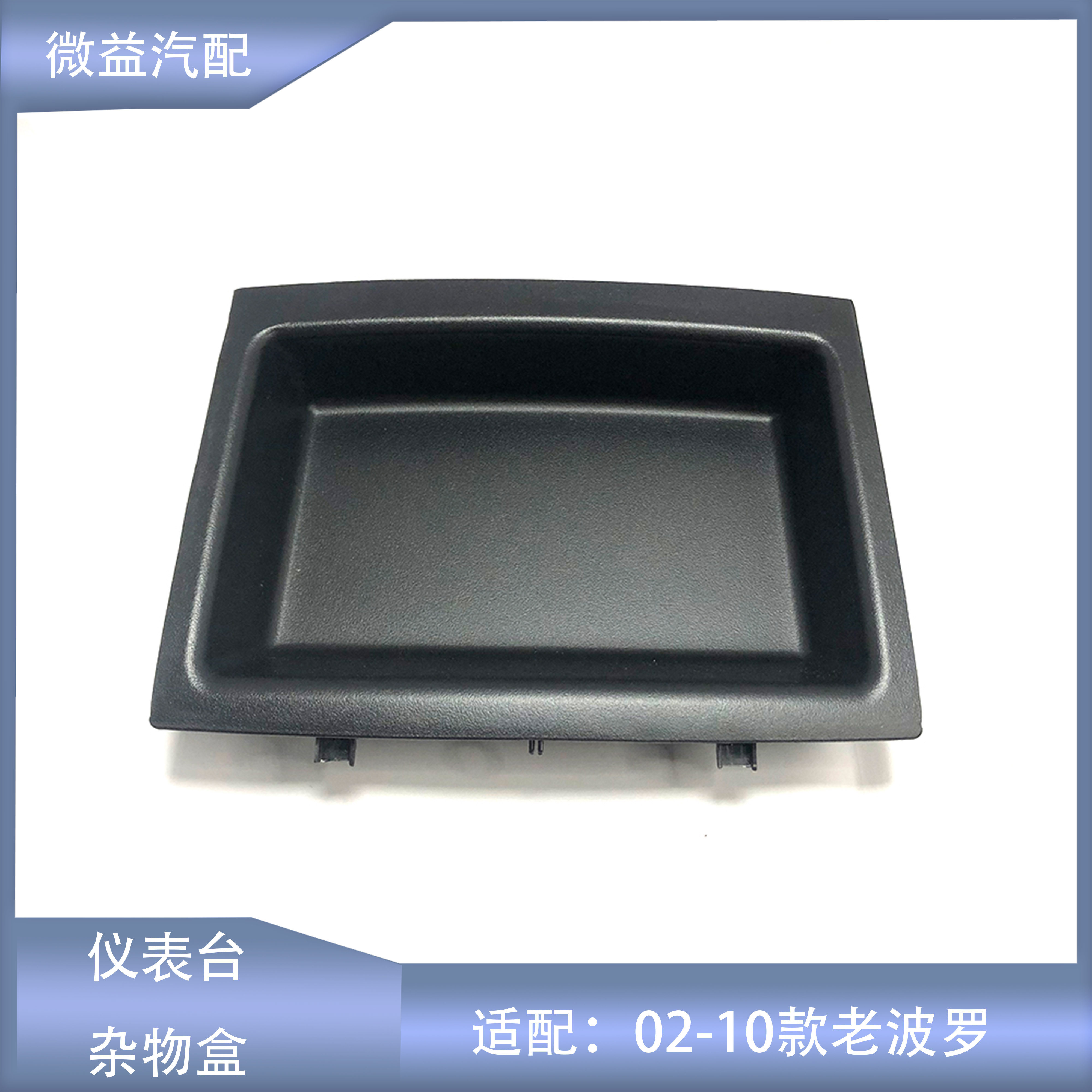 中控台杂物盒老POLO置物盒