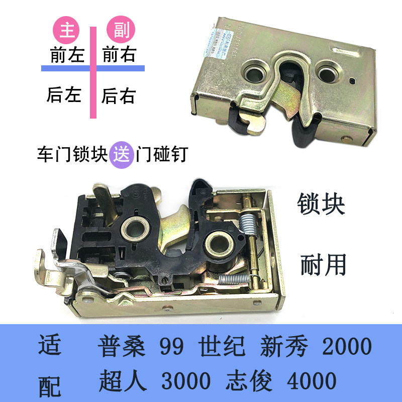 适配桑塔纳2000超人3000志俊4000普桑99新秀锁块门碰钉前后车门