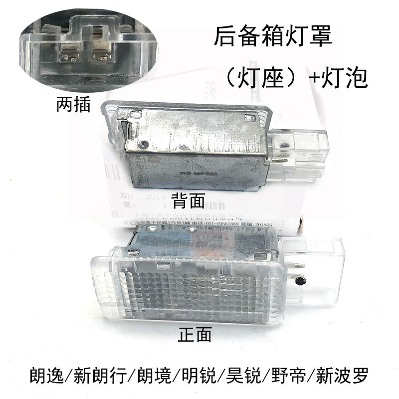 适配朗逸朗行朗境明锐昊锐野帝新波罗行李箱照明后备箱灯尾箱灯
