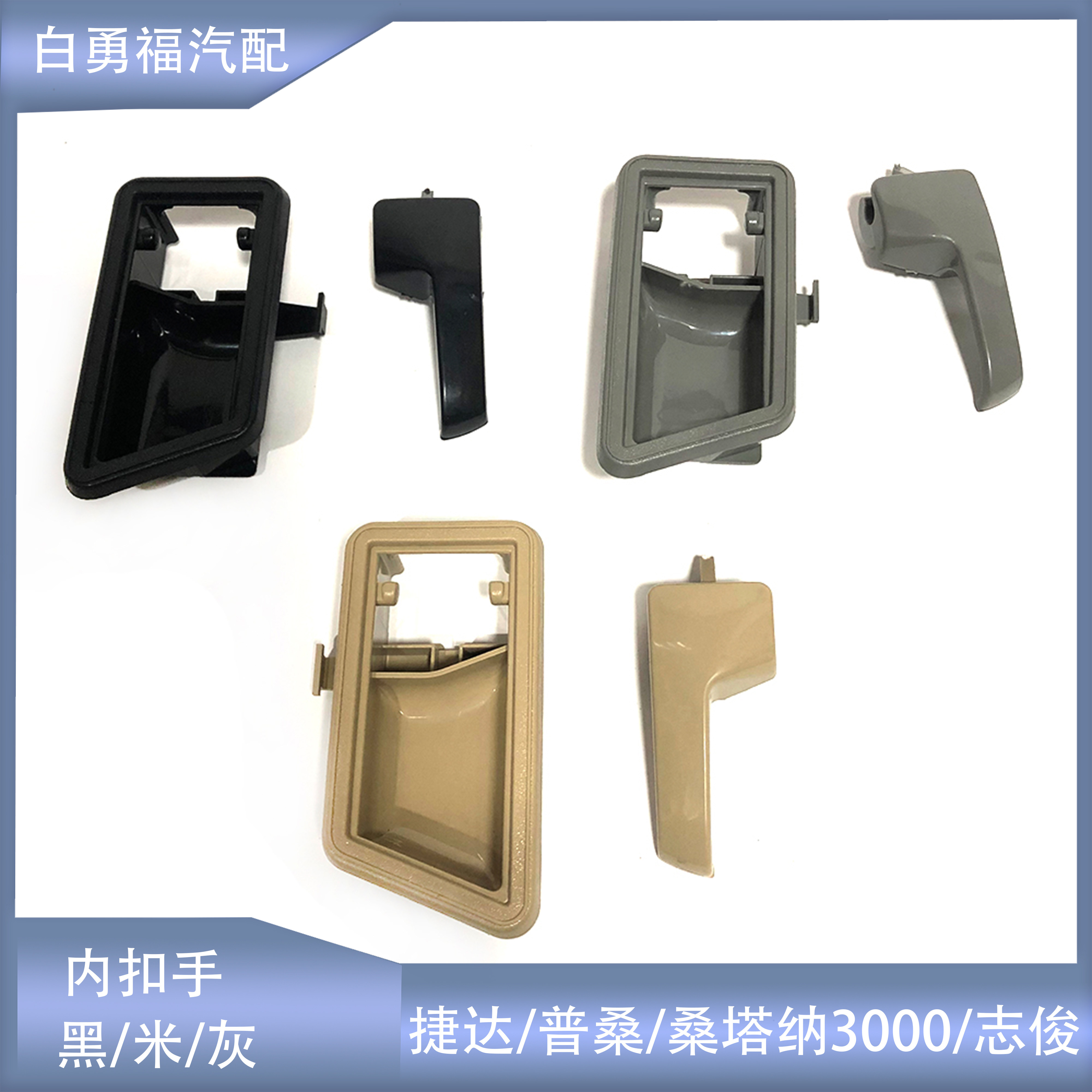 内扣手框普桑志俊黑色米色灰色