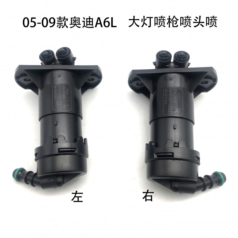 适配05-08款老奥迪A6L汽车大灯喷水电机清洗喷枪喷头喷水嘴左右侧