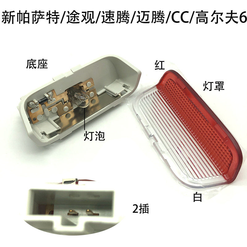 门饰板迎宾灯内饰板灯开门感应灯适配途观速腾迈腾CC高尔夫帕萨特