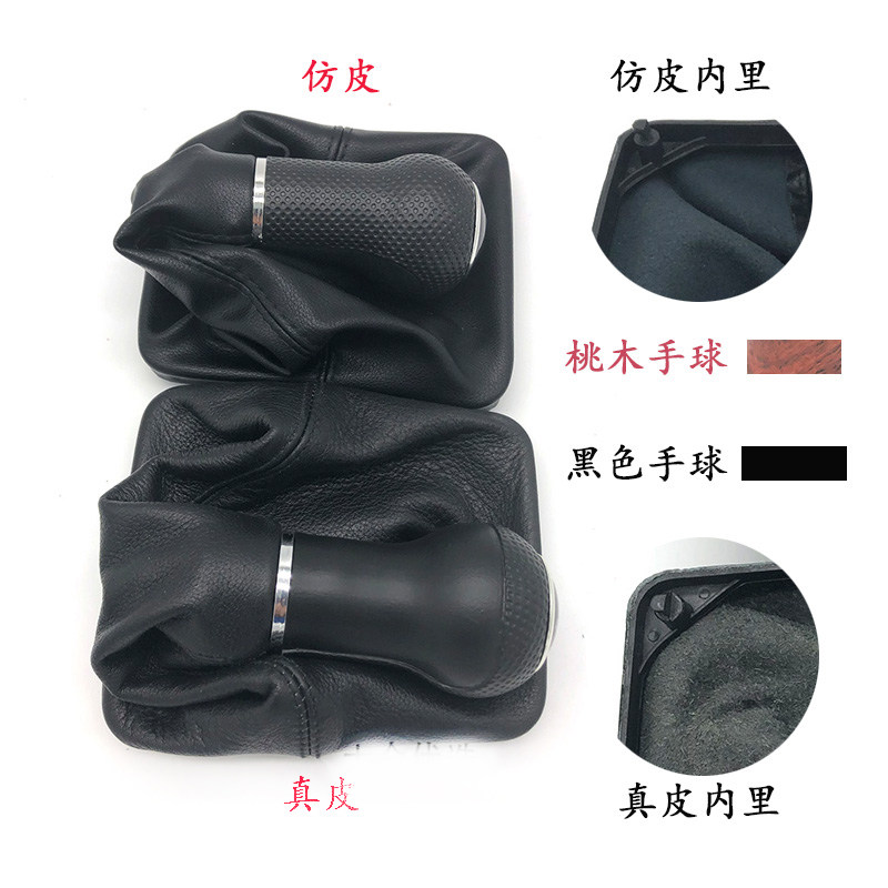 适配老捷达春天伙伴前卫防尘套手球排挡挂挡手动挡档位黑色桃木色