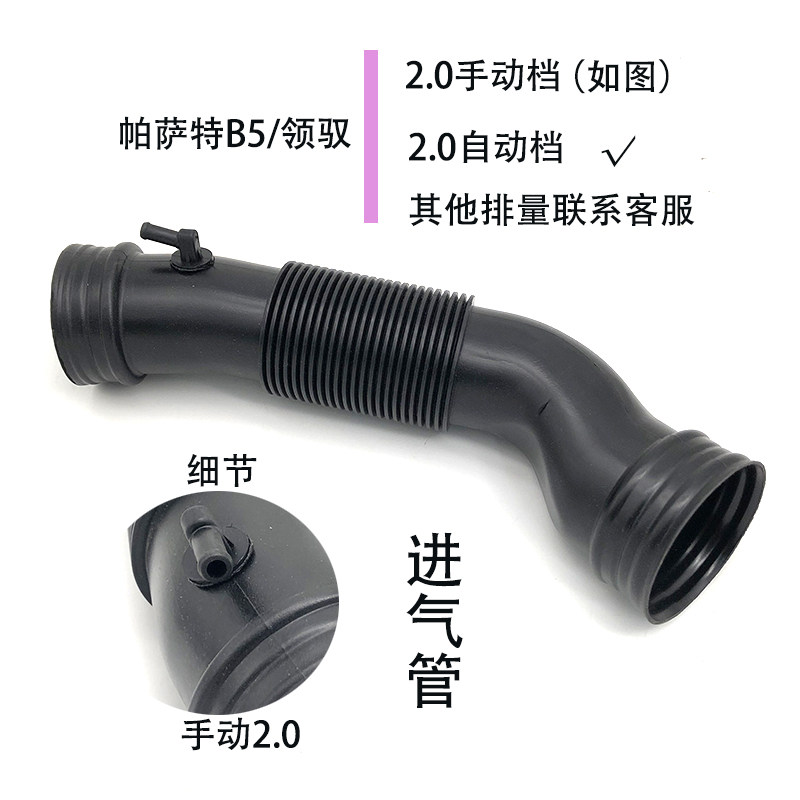 老帕萨特B5领驭进气管2.0排量专用进气软管链接管手动自动档1.8T