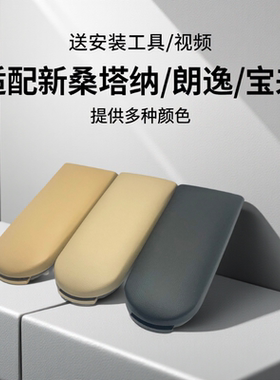 扶手箱上盖黑色新桑塔纳宝来朗逸