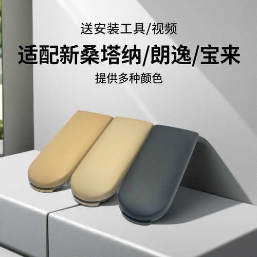 扶手箱上盖黑色新桑塔纳宝来朗逸