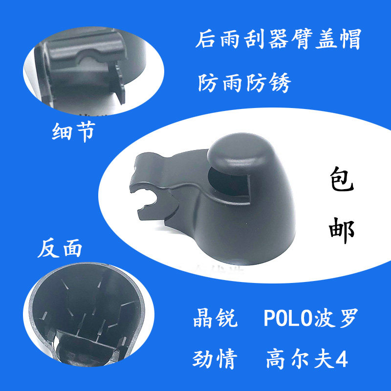 适配晶锐波罗POLO高尔夫后雨刮螺丝帽防尘防锈防水雨刮臂装饰盖
