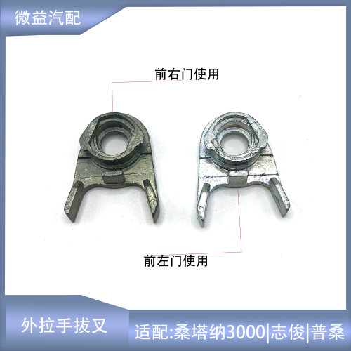 桑塔纳3000志俊普桑外拉手拔叉
