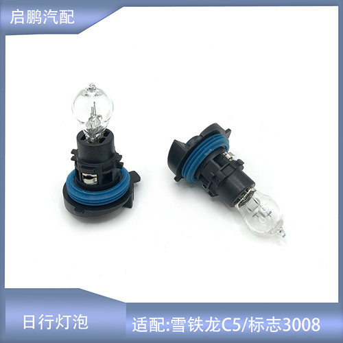 雪铁龙C5标致3008日行灯泡行车灯