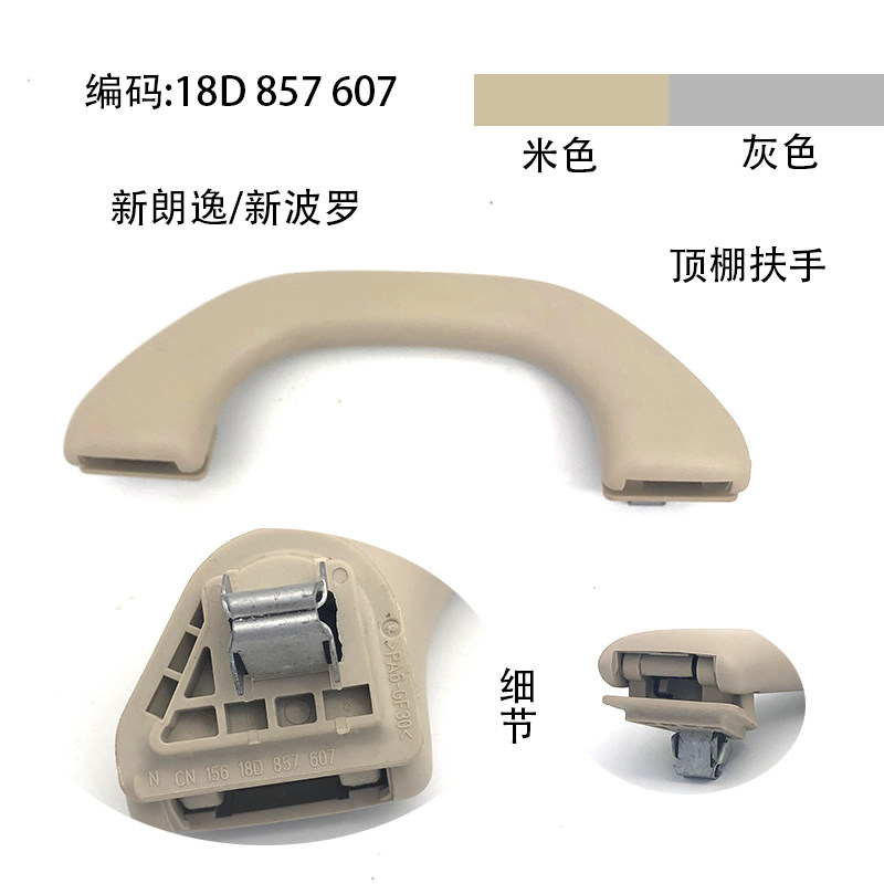 适配新朗逸朗行POLO波罗帕萨特明锐顶棚拉手车顶扶手内拉手带挂钩