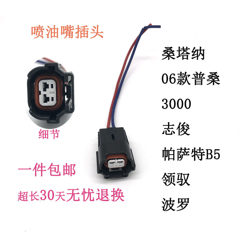适配帕萨特B5领驭朗逸志俊普桑桑塔纳波罗宝来发动机喷油嘴插头线