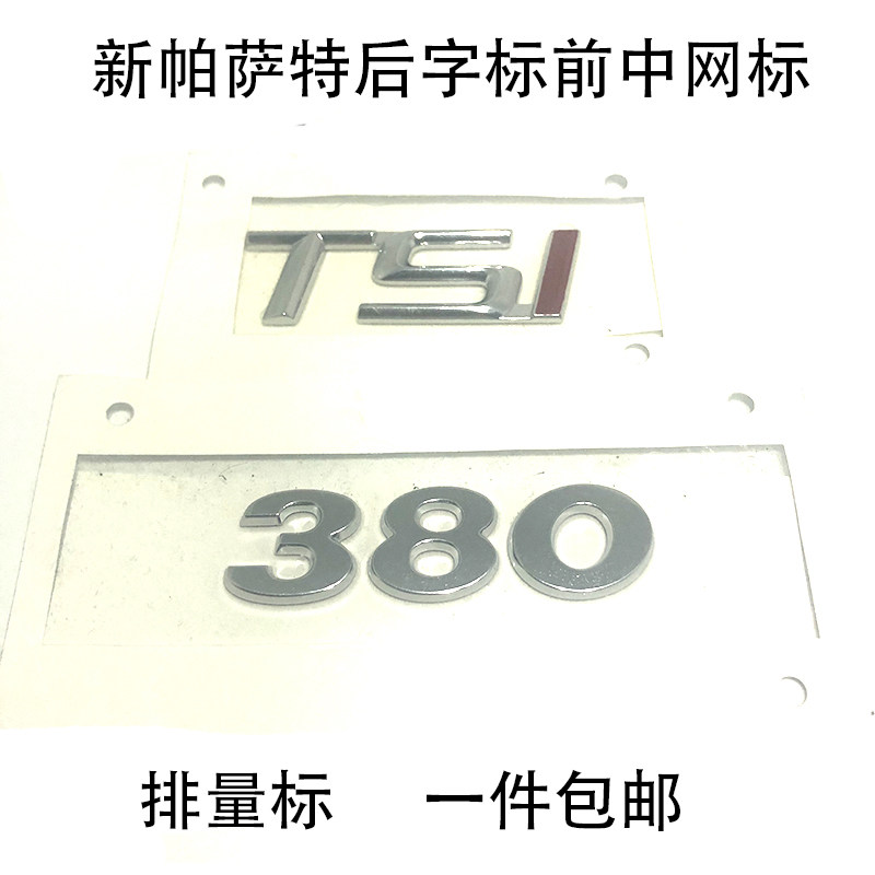 适配新帕萨特车前中网标排量标子标后圆标WV280380TSI300PASSAT