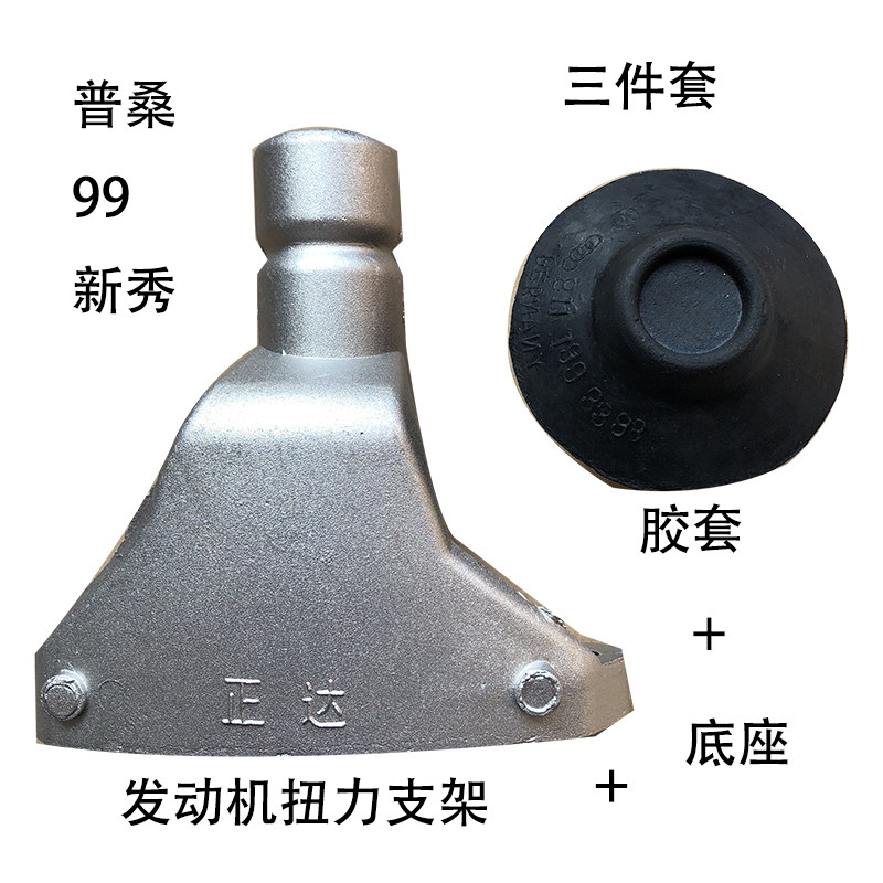 适配老桑塔纳普桑99新秀发动机扭力支架胶套底座铝支架橡胶套衬套