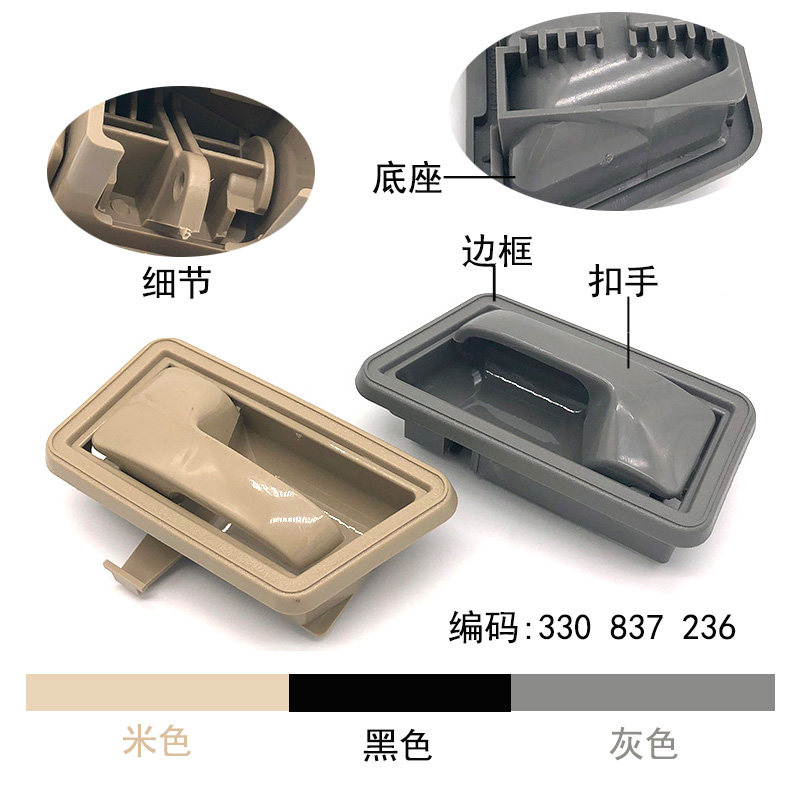 适配桑塔纳普桑等车门内拉手框