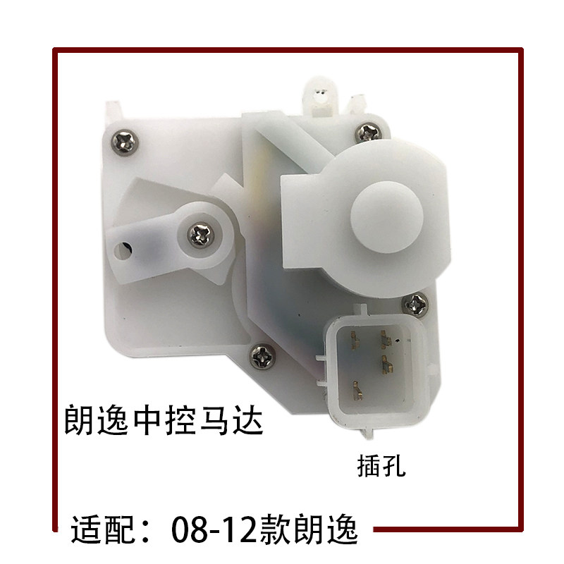 适配08-12款老朗逸车门中控电机马达闭锁器锁块门锁机构总成配件