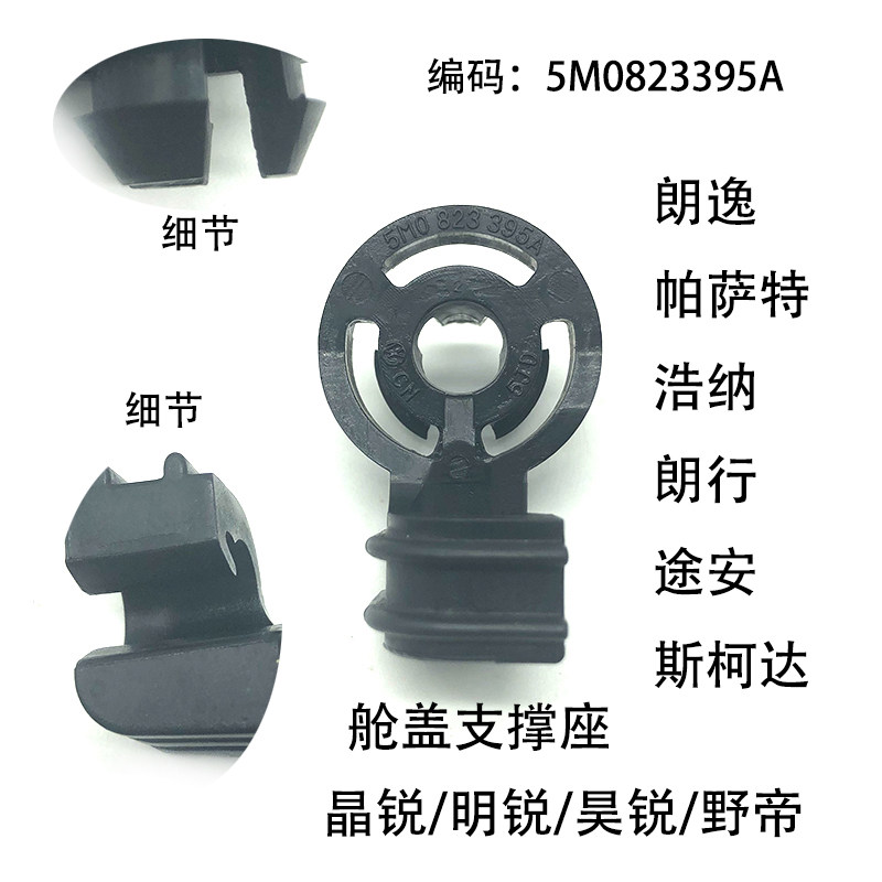明锐昊锐晶锐野帝帕萨特浩纳朗逸朗行途安机舱盖支撑卡子固定卡座