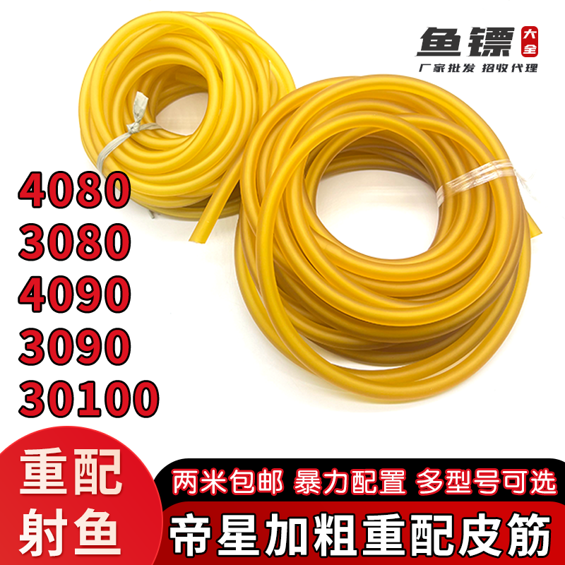 素色帝星3080皮筋3090重配4080深水大鱼301004090暴力2米五米