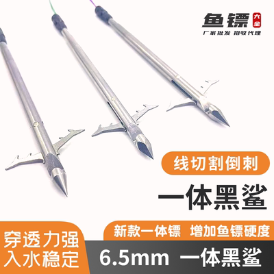 6.5mm一体黑鲨28克g射鱼镖440c