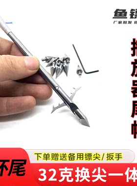 32克30g可换镖头一体重镖