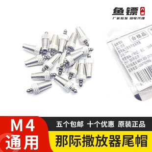 那际撒放器二代三代SF7鱼镖尾帽尾巴专用镖尾m4螺纹4毫米