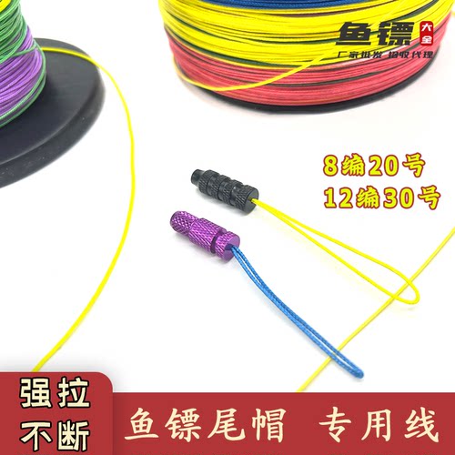 鱼镖镖尾帽专用大力马线尾绳