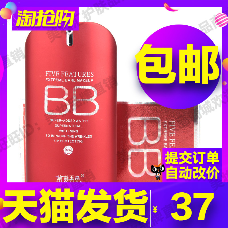 金丝玉帛精纯矿物红bb霜55g正品 保湿滋润补水裸妆遮瑕强韩国配方