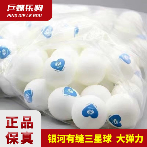 银河乒乓球比赛爱心有缝