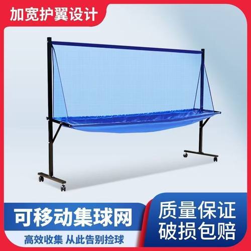 特里克斯移动乒乓球集球网收球网 自动发球机回收网捡多球架含网