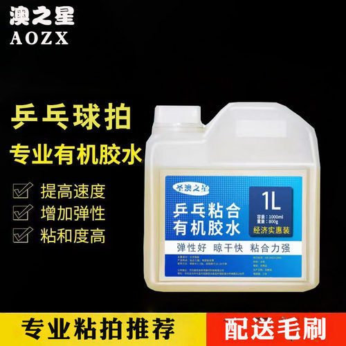 乒乓球专用有机胶水1000ML粘合剂乒乓球拍高弹有机粘合剂粘拍专用