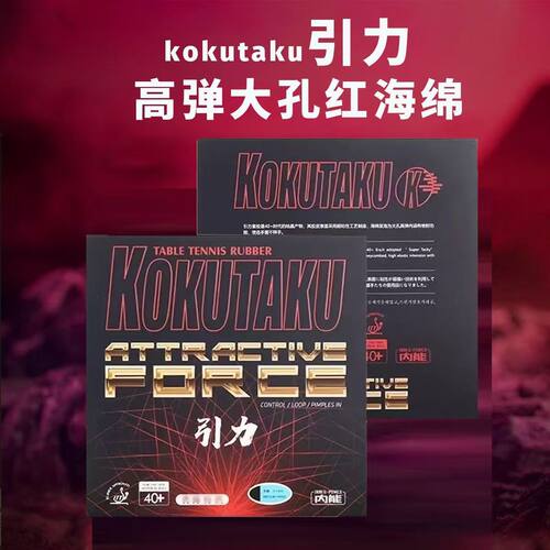 科库塔库乒乓球胶皮粘性内能反胶