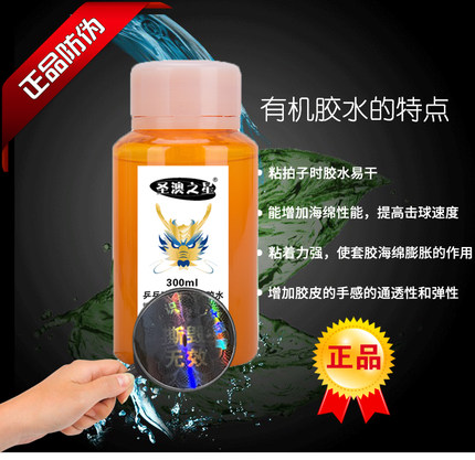2024新款 专业乒乓球有机胶水300ML乒乓球拍粘合剂 内带刷子