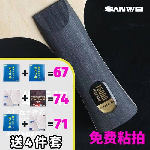 三维乒乓底板碳素进阶自粘拍